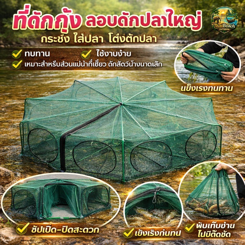 ที่ดักกุ้ง ลอบดักปลาใหญ่ กระชังใส่ปลา โต่งตักปลา ทนทาน ใช้งานง่าย เหมาะสำหรับส่วนแม่น้ำที่เชี่ยว ดักสัตว์น้ำขนาดเล็ก