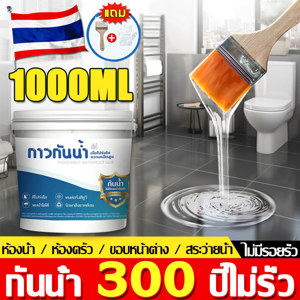 กาวใสกันน้ำซึม 1000ml ซ่อมพื้นห้องน้ำ ผนัง ท่อน้ำ กาวกันซึมแบบใส กันน้ำ100ปีไม่รั่ว