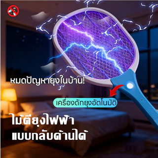 💥ราคาพิเศษจำกัดเวลา💥ไม้ตียุงไฟฟ้า ชาร์จ USB แบตเตอรี่ในตัว กันยุง ฆ่ายุง ปลอดภัย