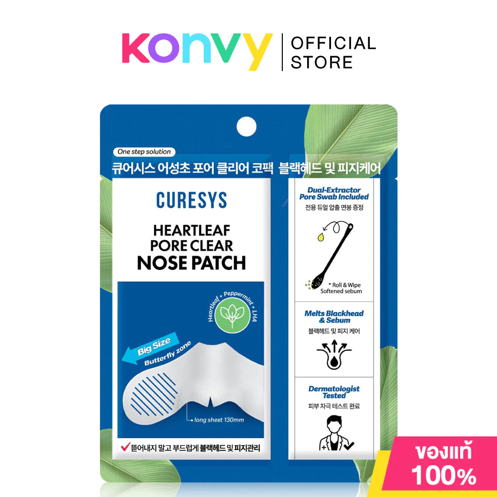 CURESYS Heartleaf Pore Clear Nose Patch 1pc แผ่นมาสก์ละลายสิว เคียวร์ซิส ใช้ง่าย สะดวก แค่มาสก์ ถู เช็ด.