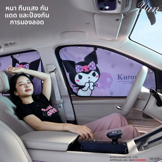 ซานริโอ kulomi melody ม่านบังแดดรถยนต์แม่เหล็ก ม่านบังแดดรถย…