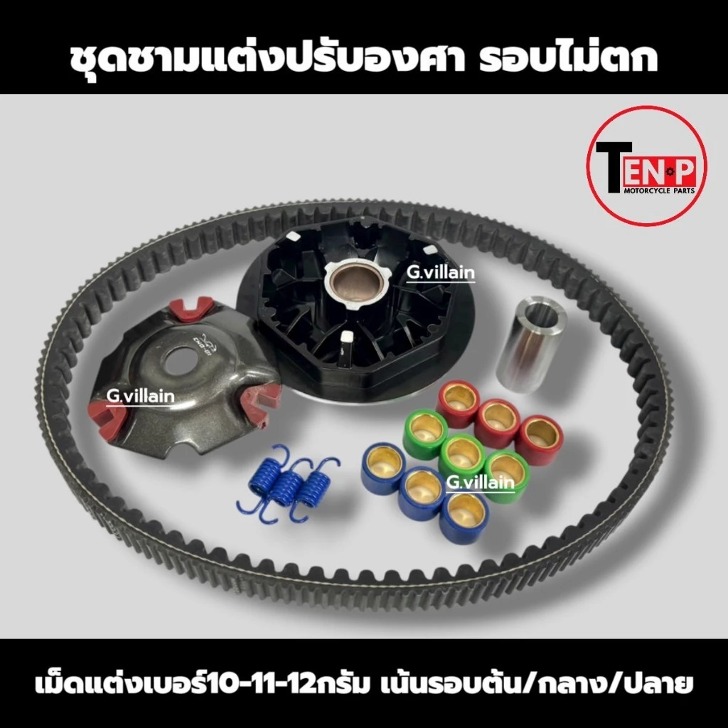 ชุดชามแต่ง ชามขับสายพาน HONDA LEAD125 / GIORNO PLUS thumbnail 7