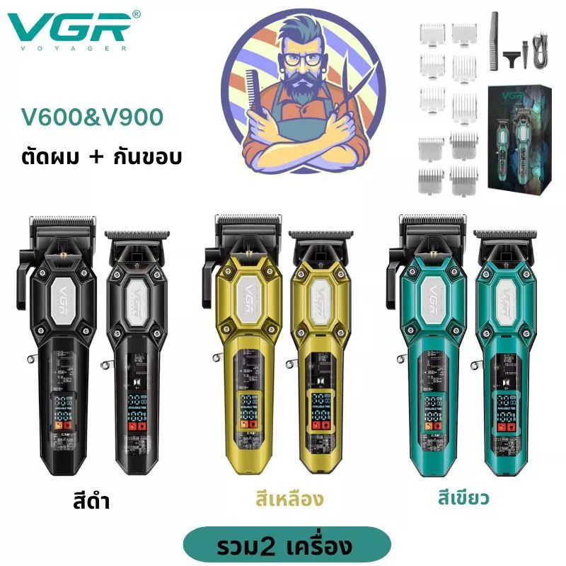 VGR V600&V900 ปัตตะเลี่ยนตัดทรงผม ตัดผมเท่ แต่งลาย พร้อมหน้าจอLCD แสดงผล