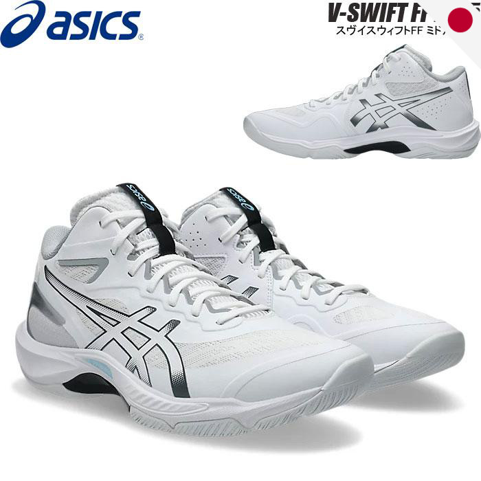 Asics V-SWIFT FF MT 5 Volleyball Shoes - Unisex Adult 1053A072 - Multiple Sizes Available