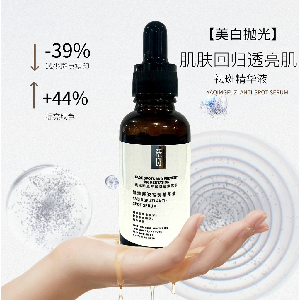 Yaqing Niacinamide Whitening Freckle Removal Essence 30ml กระฝ้าฝ้าฝ้า Essence Moisturizing Freckle 