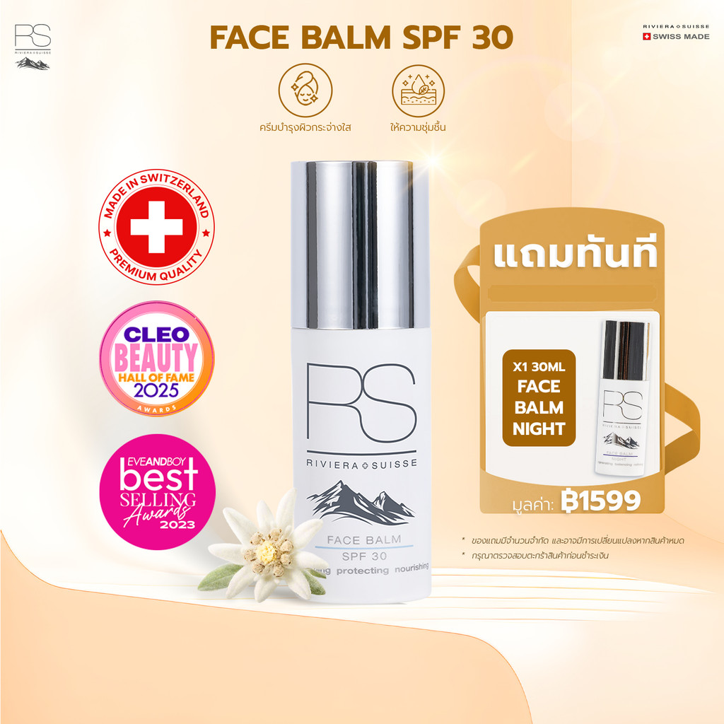 【รับฟรี FBN 30ml】 Riviera Suisse Face Balm SPF30 ไบรท์เทนนิ่งเดย์ครีมพร้อมสารกันแดด SPF30 30/50ml