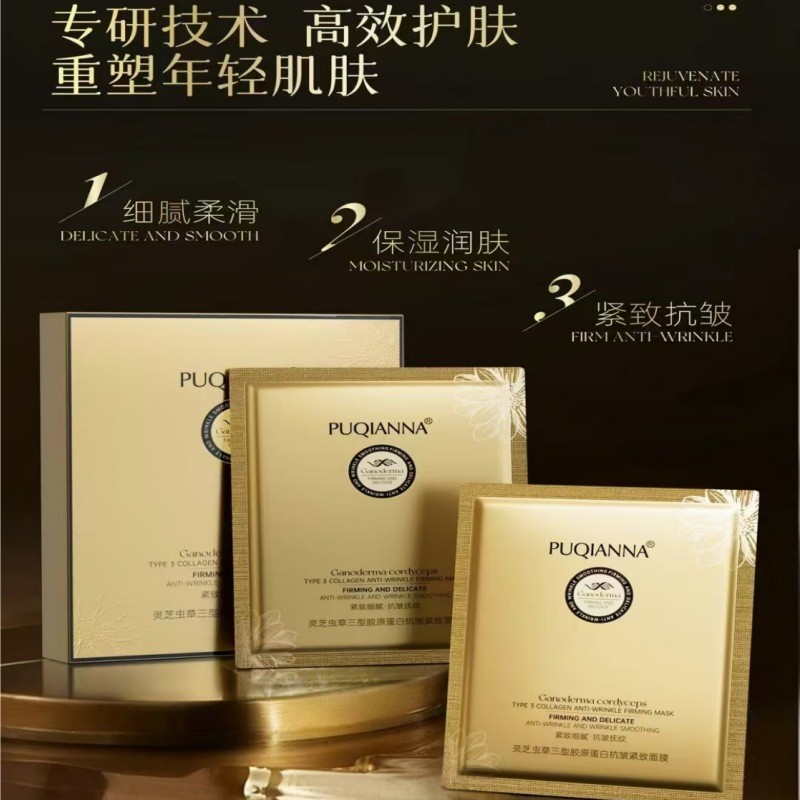 PUQIANNA PUQINNA Ganoderma Lucidum Cordyceps III Collagen Mask Moisturizing 26.3.5 – โปรปัง