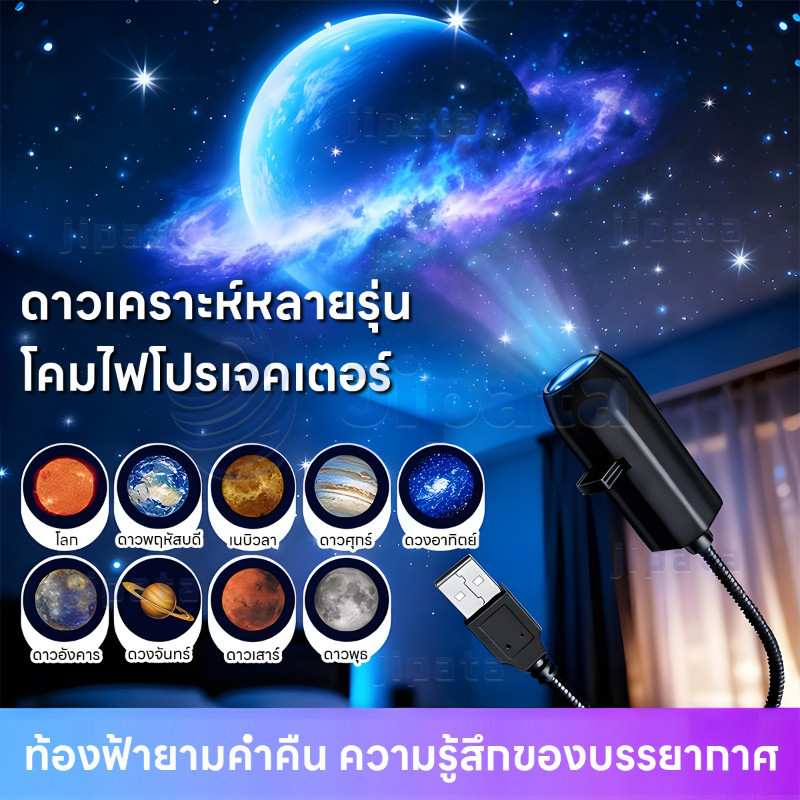 【COD】โคมไฟฉายดาวและดวงจันทร์ 10 รูปแบบ พร้อมชาร์จ USB แสงนุ่มนวลสำหรับห้องนอน