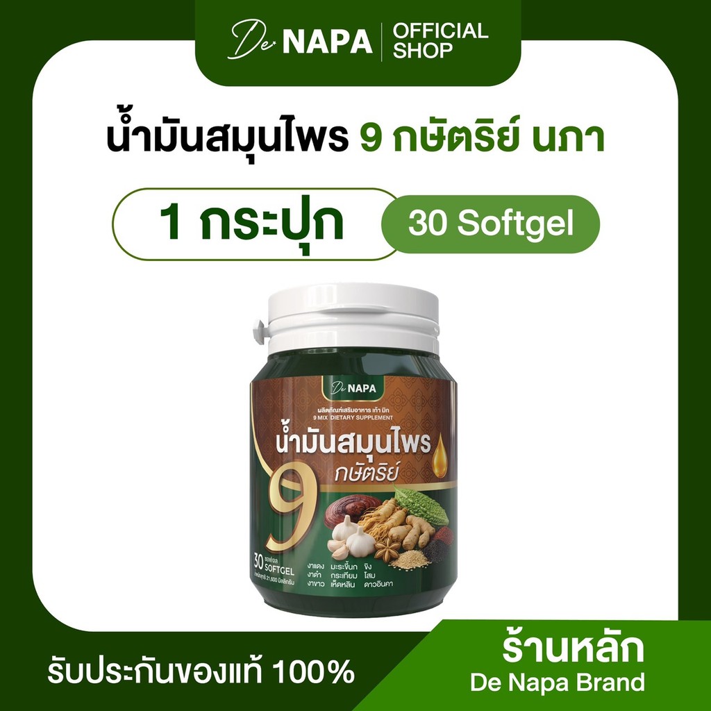 [สินค้าใหม่][ตะกร้าบริษัท] น้ำมันสมุนไพร 9 กษัตริย์ นภา ปรับความดัน ของแท้ส่งตรงจากบริษัท 100%