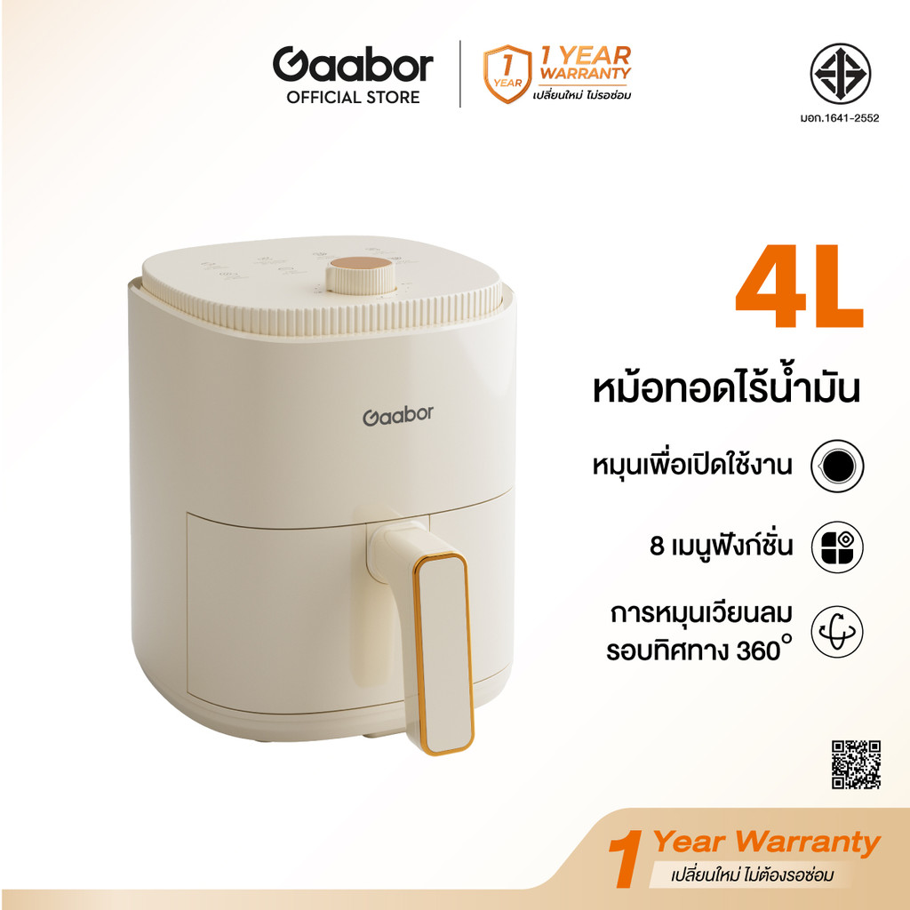 Gaabor Air Fryer หม้อทอดไร้น้ำมัน ความจุขนาดใหญ่​ 4 ลิตร​ 8 ฟังก์ชั่นเมนู ดีไซน์มินิมอล ใช้ง่ายแค่หมุนปุ่มเดียว