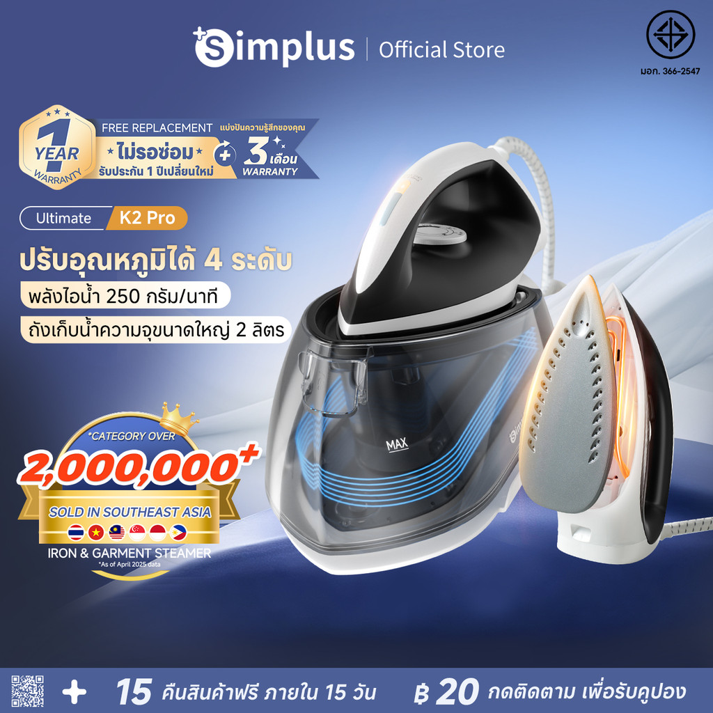 Simplus Steam Generator Iron เตารีดไอน้ำ 2000W พ่นไอน้ำ 250 กรัม/นาที รีด 15 รู แผ่นเคลือบเซรามิก GTJH021