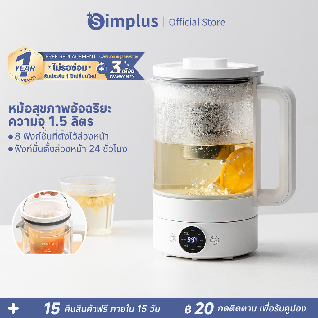 Simplus  หม้อเพื่อสุขภาพ 1.5L ใช้ในครัวเรือน มัลติฟังก์ชั่น ตัดไฟอัตโนมัติ ใช้ในออฟฟิศ กาต้มน้ำชาไฟฟ้า YSHU001