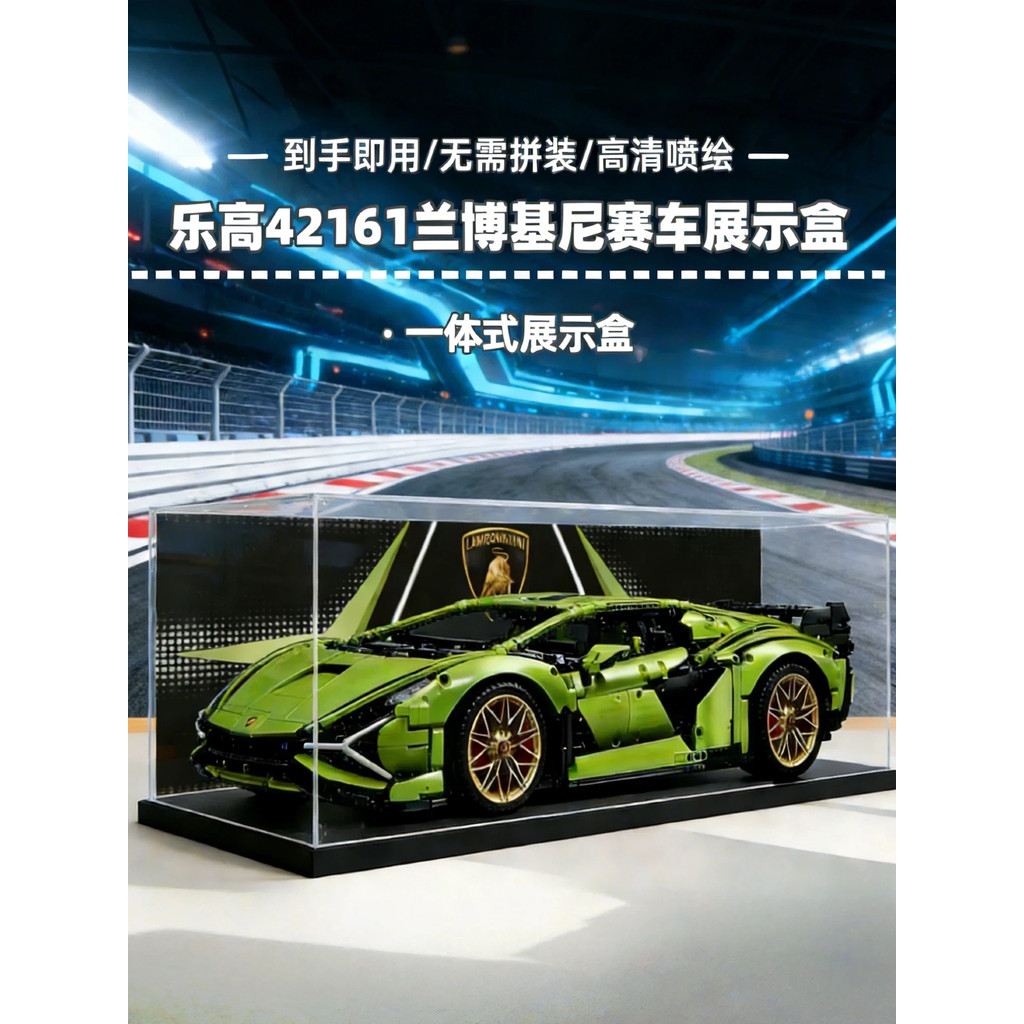 [กล่องแสดงโมเดล] Lego Lamborghini Display Box 42161 Racing Machinery Set Figure Model Acrylic Integr