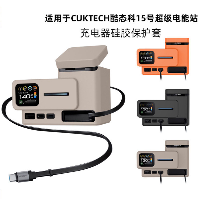 เหมาะสําหรับ CUKTECH CUKTECH หมายเลข 15 Super Power Station Charger เคสซิลิโคนเฉพาะสีทึบเรียบง่ายกัน