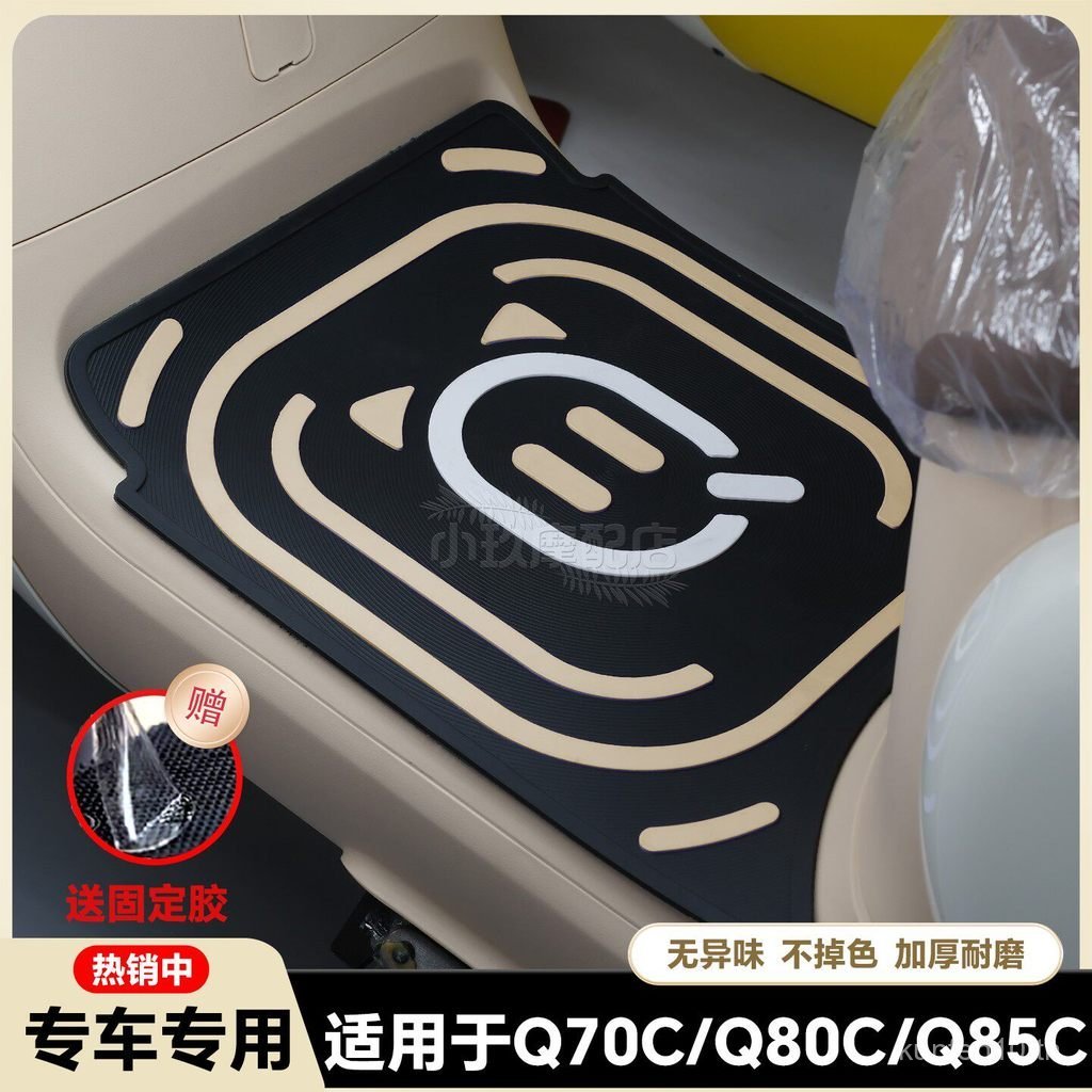 เหมาะสําหรับสไตล์ใหม่ Q70C เท้า Q80C/Q85C เฉพาะไฟฟ้ารถ Latex เท้าเหยียบขนาดเล็ก Q ดัดแปลงอุปกรณ์เสริ