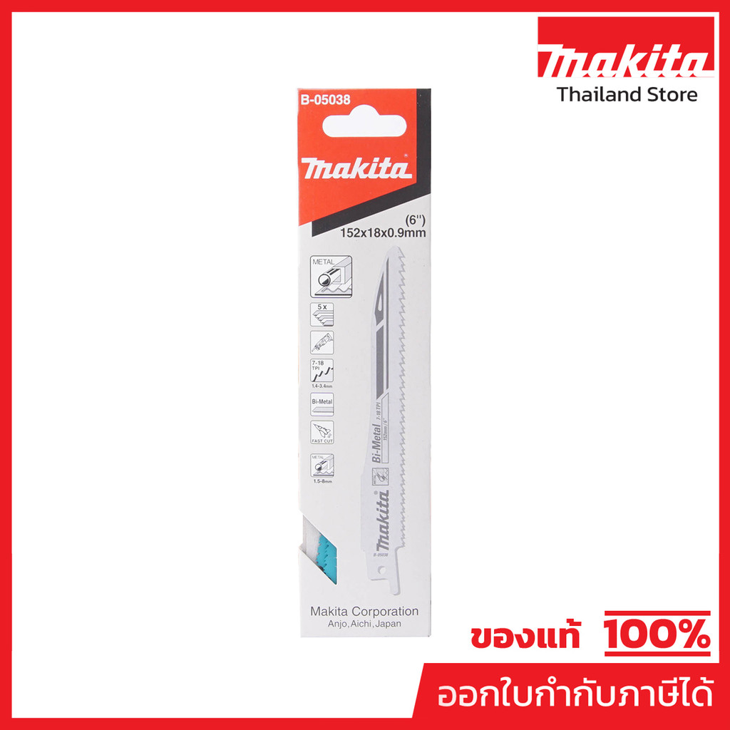 MAKITA มากีต้า MPB-05038 อะไหล่ JR3050T ใบเลื่อย 7-18T(5PCS/1PAC) RECIPRO SAW BLADE 7-18T (5PCS/1PAC