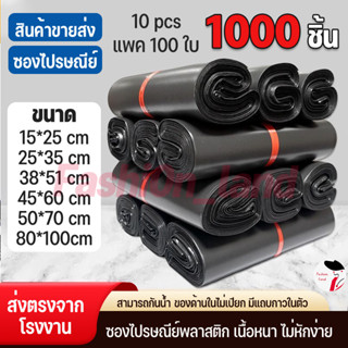 ถุงพัสดุ1000ใบ ซองจดหมายพลาสติกสีดำ ซองกันน้ำ ถุงไปรษณีย์พลา…