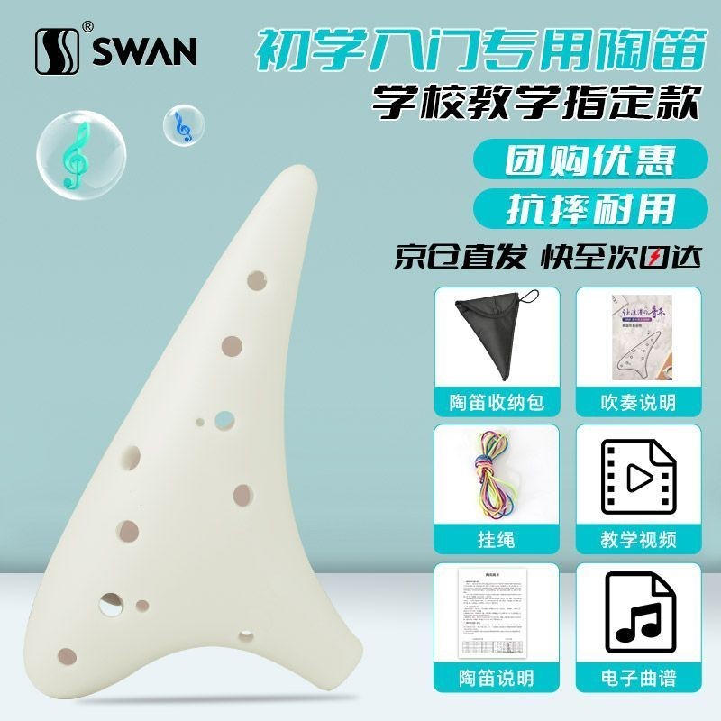 Swan Ocarina 12 หลุมเรซิ่น Ocarina anti-fall alto Swan Ocarina 12 หลุมเรซิ่น Ocarina Shock-resistant