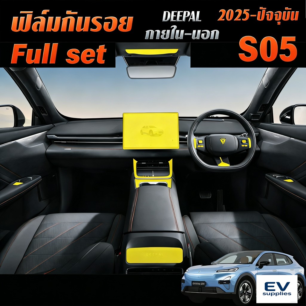 EV supplies Deepal S05 ฟิล์มใสTPU กันรอย ภายใน ภายนอก จอ หน้าจอ Film Deepal S 05 Deepal s-05 ฟิล์มกั