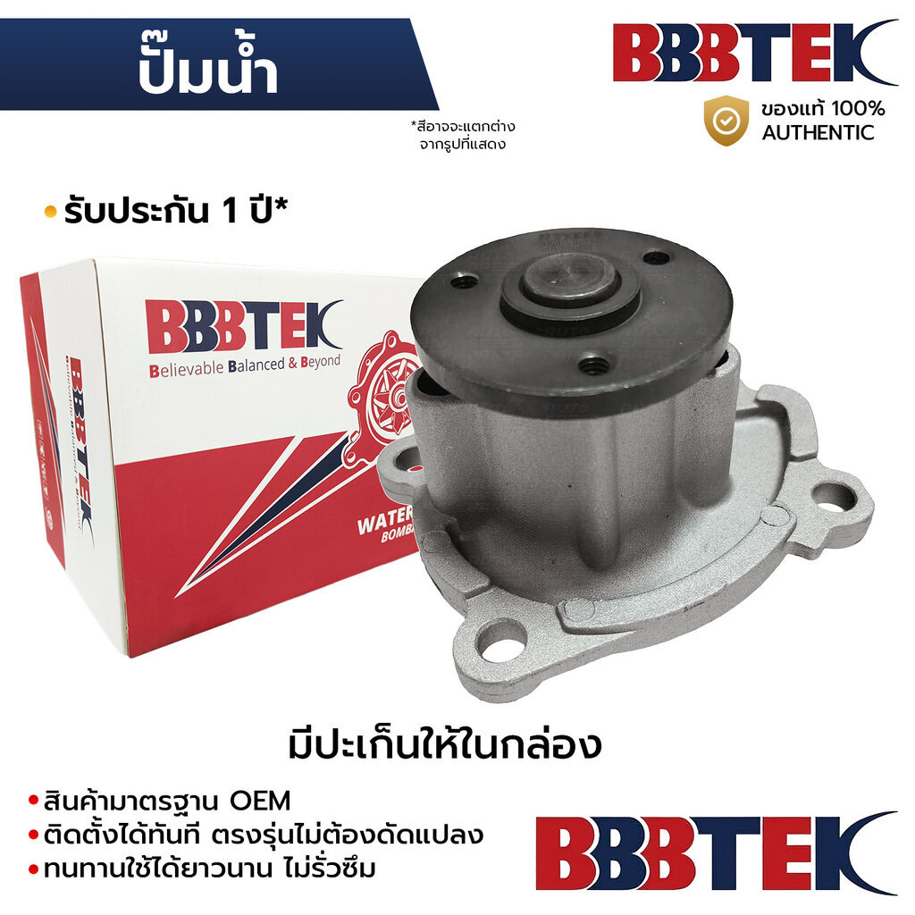 BBBTEK ปั๊มน้ำ JUKE CUBE Z12 1.5 HR15DE NIWP311-NA *รับประกัน 1 ปี