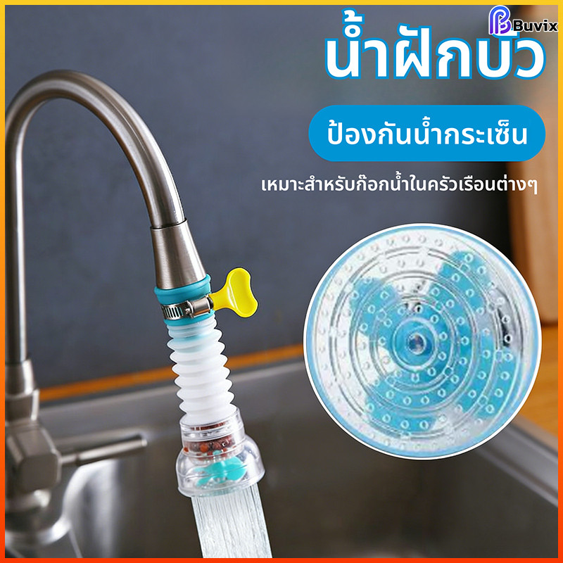 Buvix ตัวกรองน้ำก๊อกกรองน้ำได้สะอาดสุดๆ ติดตั้งง่ายไม่ต้องใช้เครื่องมือ วัสดุระดับอาหาร ประหยัดน้ำและใช้งานได้จริง