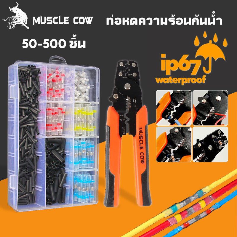 🔥แพ็คคุ้มค่า🔥ท่อหดกันน้ำ(1กล่อง เลือก 50ชิ้น / 100ชิ้น) สายไฟ หัวแร้ง ข้อต่อสายไฟพร้อมตะกั่วกล่อง อหดหุ้มสายไฟ ท่อหด