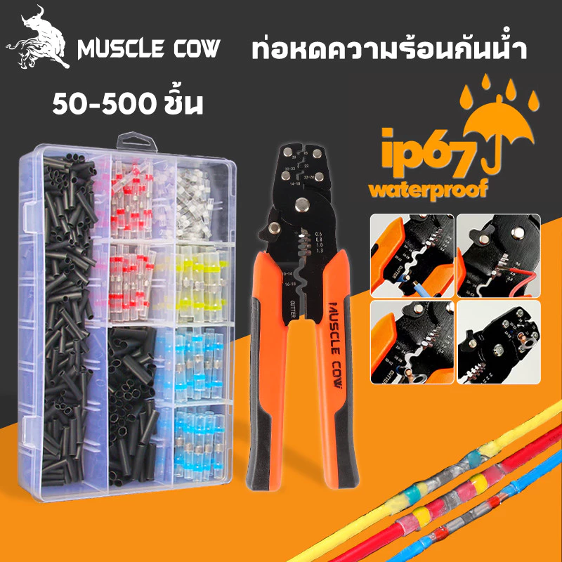 🔥แพ็คคุ้มค่า🔥ท่อหดกันน้ำ(1กล่อง เลือก 50ชิ้น / 100ชิ้น) สายไฟ หัวแร้ง ข้อต่อสายไฟพร้อมตะกั่วกล่อง อหดหุ้มสายไฟ ท่อหด