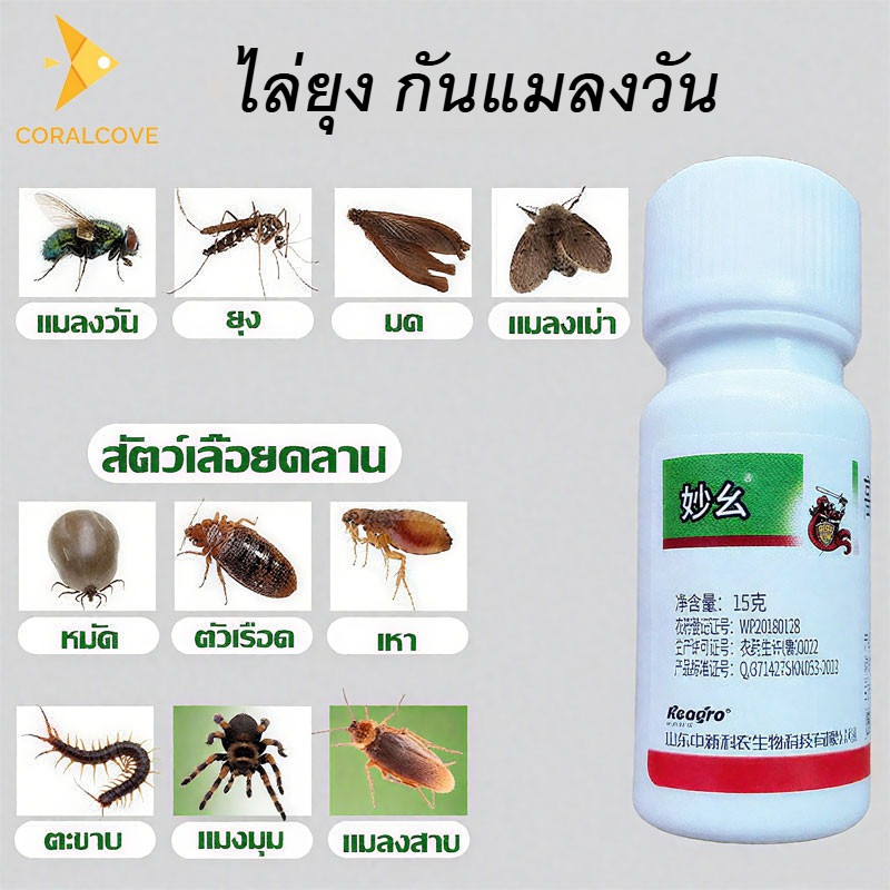 coralcoveshop ที่ไล่ยุงและแมลง สำหรับคอกสัตว์ กันยุง แมลงวัน เห็บ หมัด ใช้กับโคนม สุกร แกะ แพะ