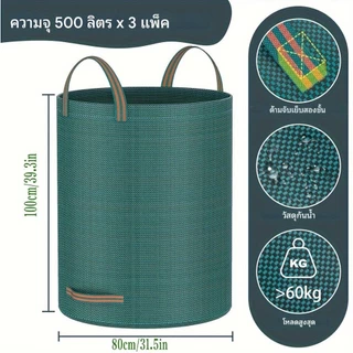 【270L/300L/500L】ถุงเก็บกิ่งไม้และใบไม้ ถุงใบสวน ถุงใส่เศษใบไม้ กิ่งไม้แห้ง ในสวน ถุงใส่ขยะ ถุงเก็บใบไม้ ถุงใส่ใบไม้