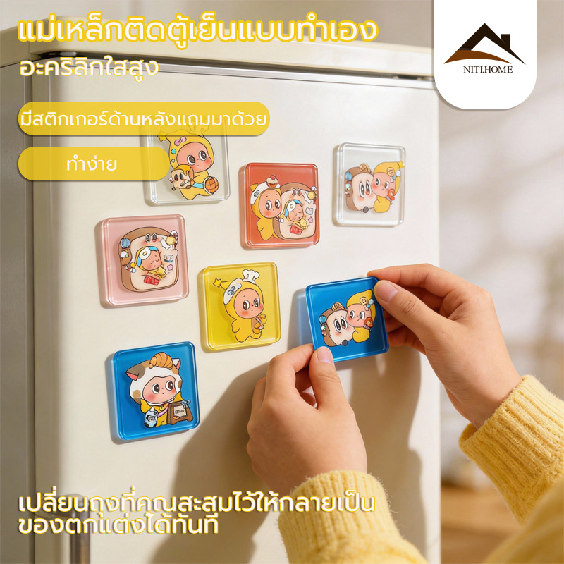 ชุดแม่เหล็กติดตู้เย็นอะคริลิค DIY ชุดแม่เหล็กติดตู้เย็นอะคริลิค กระเบื้องสี่เหลี่ยม เหมาะสำหรับตกแต่งตู้เย็น ของขวัญวั