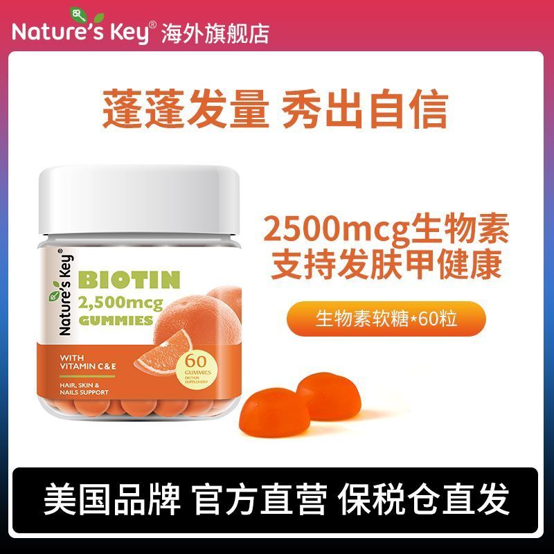Pdd// 3.10.4 American NaturesKey Biotin Gummy Anti-shedding Hair Care Armor Gummy 60 แคปซูล Overseas