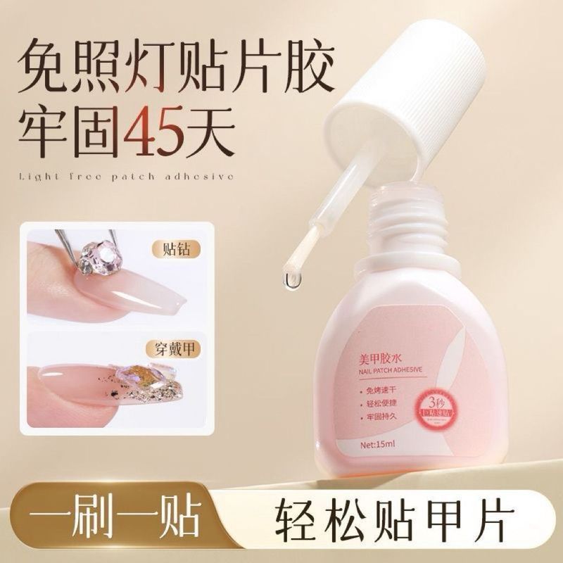 หมีแต่งหน้า!免烤速干美甲胶水强力胶穿甲甲套装解胶剂甲油胶片胶胶水No-bake Quick-dry Nail Glue, Strong Glue, Press-on Nail Set, G