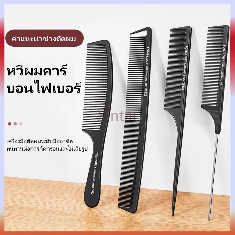 Xintai หวีหางแหลมสำหรับทำผม หวีหางเหล็ก หวีหางเหล็กแบบมืออาชีพ