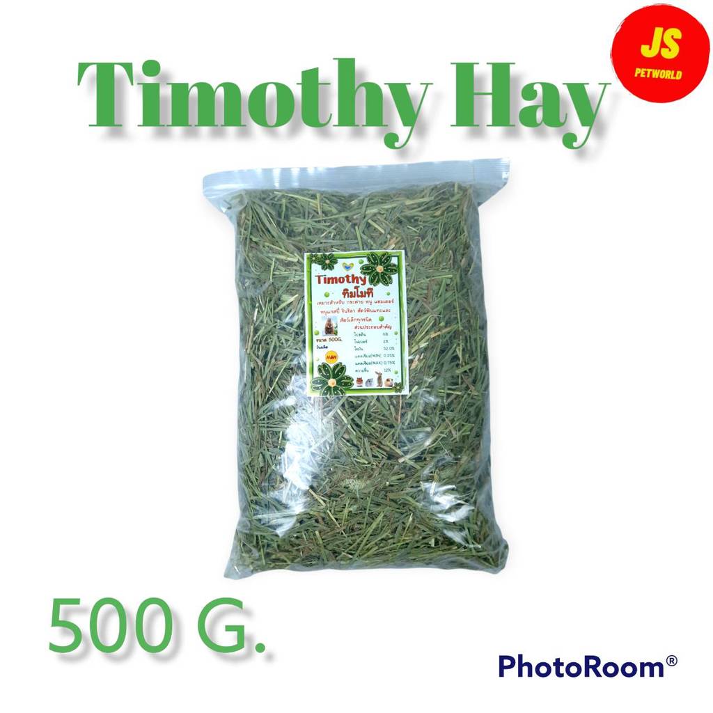 timothy ทิโมธี หญ้ากระต่าย หญ้าทิมโมธี ขนาด500กรัม (B 1)
