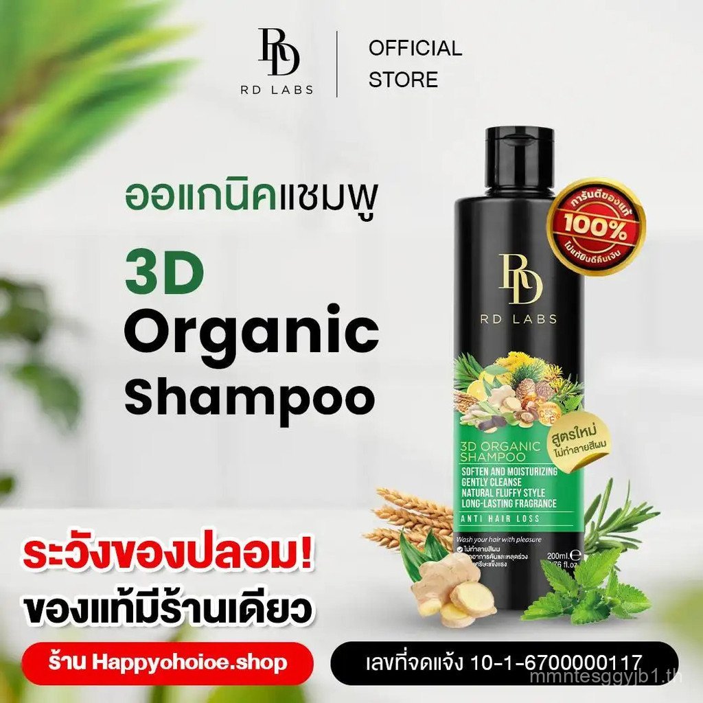 RD Labs 3D shampoo แชมพูสารสกัดธรรมชาติ เพื่อผมหนามีวอลลุ่ม เงางาม สูตรป้องกันสีผม