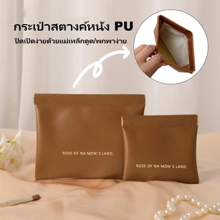 Taian กระเป๋าสตางค์หนัง PU แบบพกพา กระเป๋าหนังใส่เงินแม่ลูก กระเป๋าใส่เหรียญ ไร้ซิป พกพาง่าย