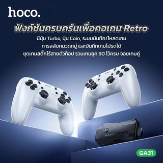 HOCO GA31 Retro Game Stick เครื่องเล่นเกมย้อนยุค 20,000+ เกม ต่อทีวี 4K HDMI พร้อมจอยเกมไร้สาย 2 ตัว เกมส์ต่อทีวี hc6