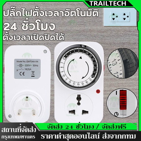 TrailTech ⚡นาฬิกาตั้งเวลา TOSHINO TIMER รุ่น TS-MT3 แบบ 24 ชั่วโมง – โปรปัง