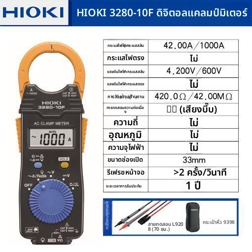 【HIOKI แคลมป์มิเตอร์ 】3280-10F/70F บาง 16mm วัดกระแส AC 1000A แบบพกพา ใช้งานร่วมกับเซนเซอร์  มีฟังก์