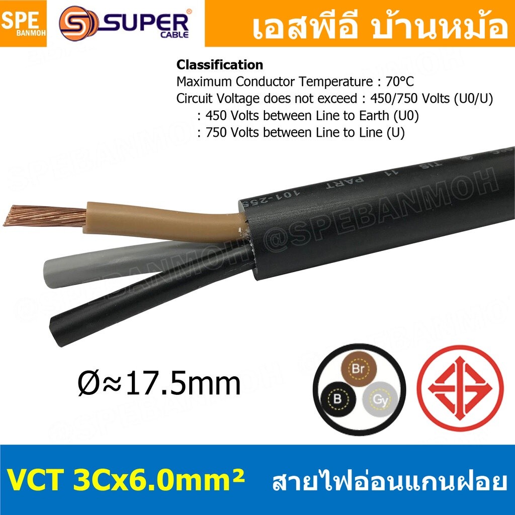 [ 1 เมตร ] VCT-3x6.0 สาย VCT 3C X 6.0 sq.mm สายอ่อน 3 คอร์ Size 6.0 sq.mm VCT AC Power Cable สายไฟ A