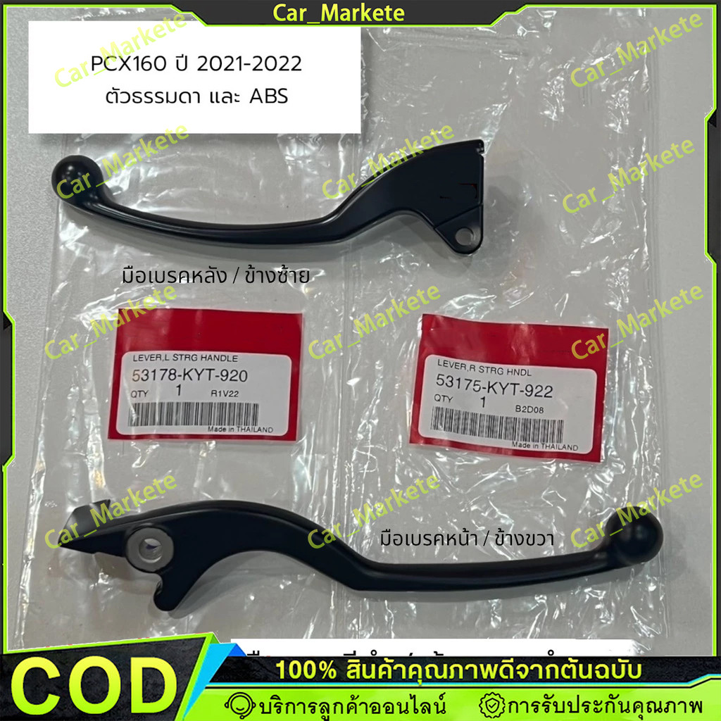【COD】มือเบรค  PCX160 PCX2021-2025 ตัวธรรมดา คอมบาย ABS เบรคมือ แท้เบิกศูนย์ ก้านเบรคดำ