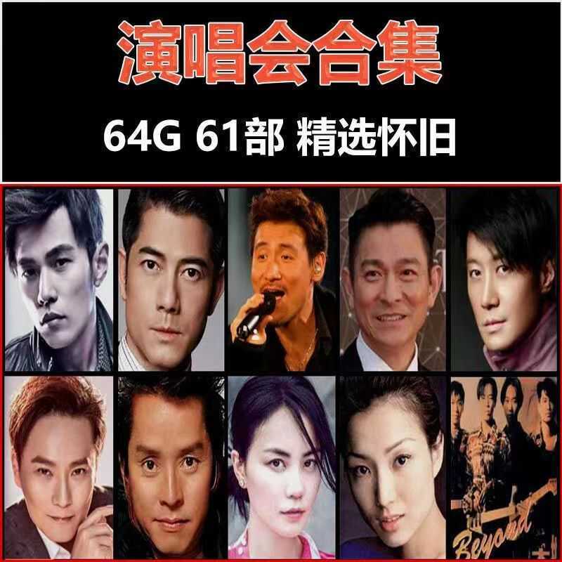 รถ USB แฟลชไดรฟ์รถ Music64G คอนเสิร์ต HD วิดีโอ USB แฟลชไดรฟ์รถ Music64G Jacky Chan สมาร์ทรถทีวีคอมพ