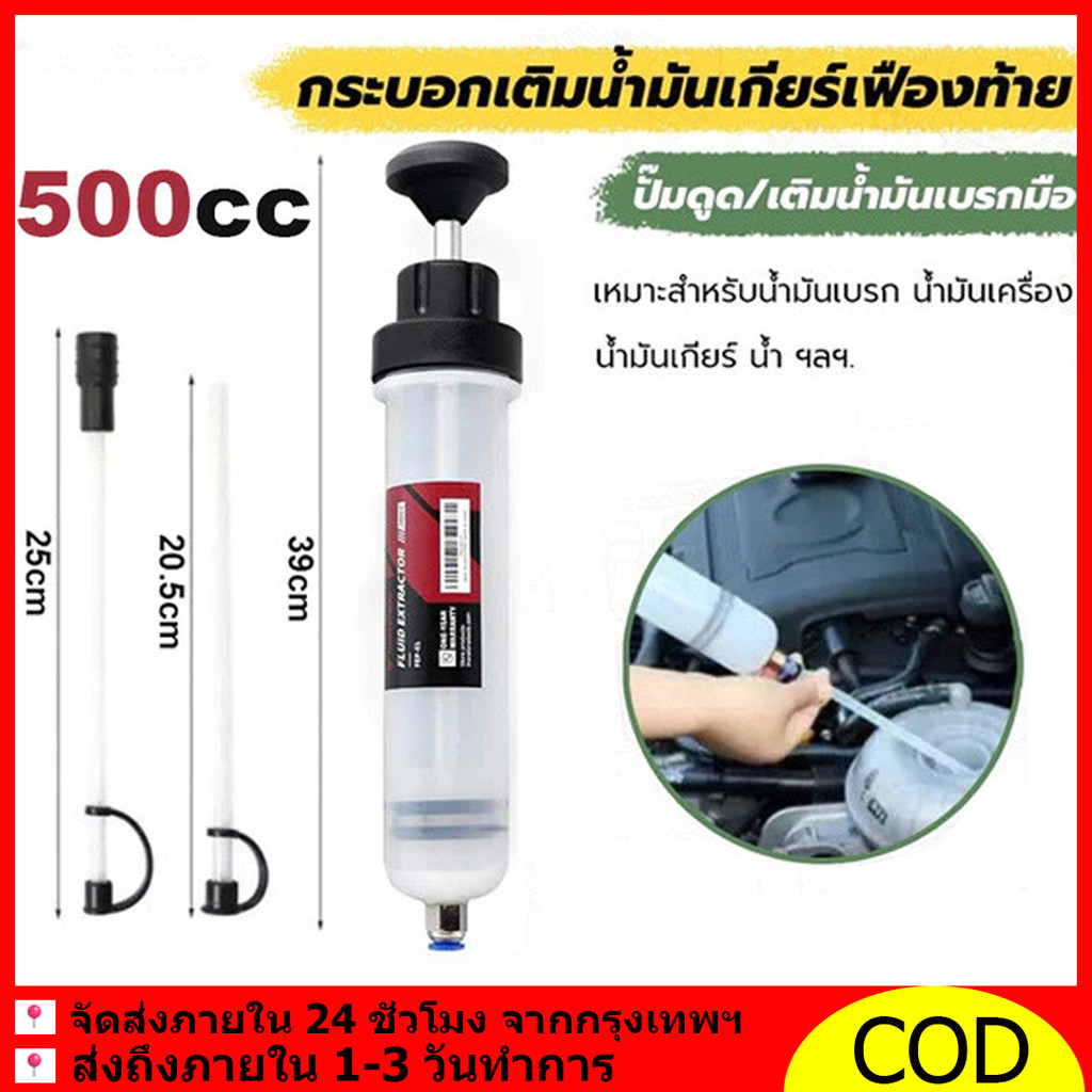เครื่องเติมน้ำมันรถยนต์ 200/500CCเครื่องแบบมือถือ ใช้งานได้สองแบบ คือ ปั๊มและฉีด เป็นแบบเข็มดูด ใช้สำหรับซ่อม เติมน้ำมัน