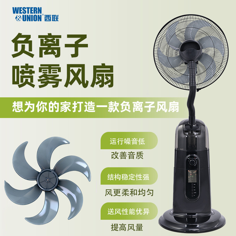 Western Union พัดลมสเปรย์กําลังสูงอุตสาหกรรมเติมน้ํา Cooling กลางแจ้ง Water Cooling Atomizing พัดลมไ