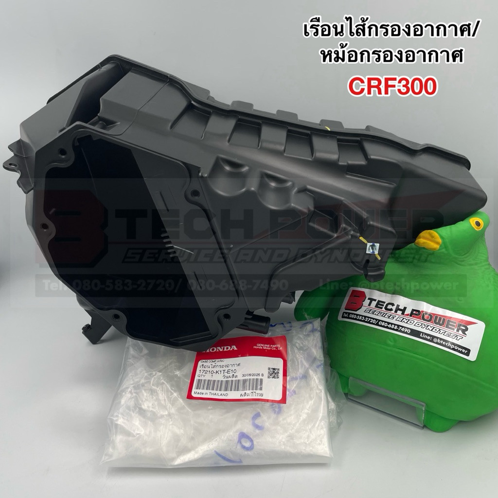 เรือนไส้กรองอากาศ / หม้อกรองอากาศ CRF300 แท้ 💯 เบิกศูนย์ Kawasaki รหัส 17210-K1T-E10