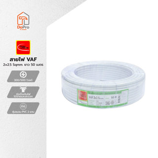 THAIUNION สายไฟ VAF 2x2.5 Sqmm. ยาว 50 เมตร |ROL|
