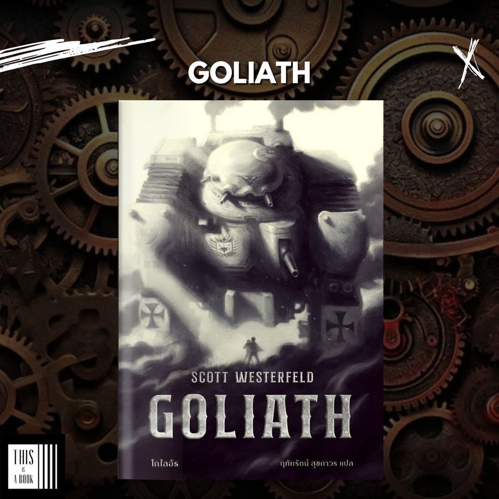 หนังสือ Goliath โกไลอัธ เล่ม 3 (Leviathan Series #3) พร้อมส่ง