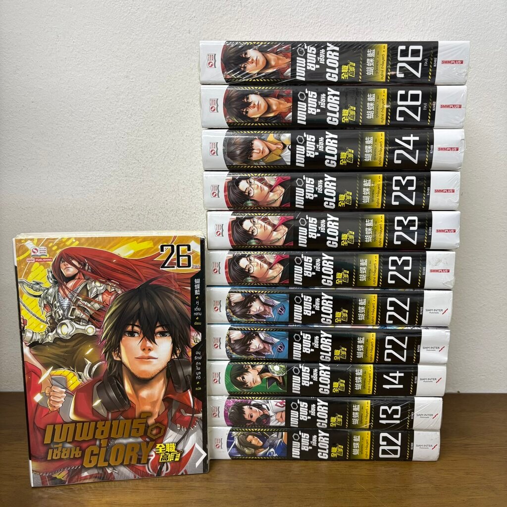 เทพยุทธ์เซียน Glory เทพยุทธ์เซียนกลอรี่ ขายแยกเล่ม ... หูเตี๋ยหลาน (มือหนึ่งซีล) นิยายแปล SIAM INTER