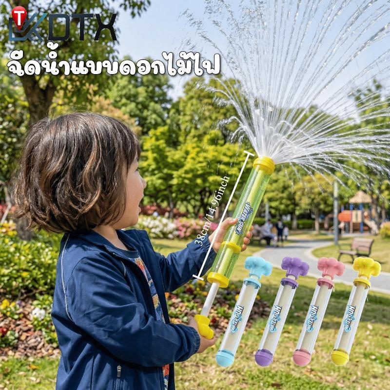 DTXbabyshop ปืนฉีดน้ำดอกไม้ไฟ สีสันสดใส ดน้ำแบบพลุ สำหรับเล่นสงกรานต์ มีขนาด28/38cm