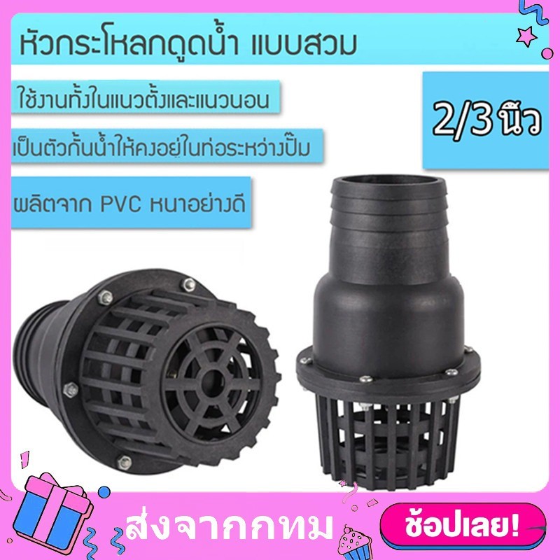 ฟุตวาล์ว หัวกระโหลกเครื่องสูบน้ำ ท่อ 2นิ้ว 3 นิ้ว แบบสวม พลาสติกอย่างหนา วีโกเทค ใช้กับเครื่องยนต์สูบน้ำ vigotech​
